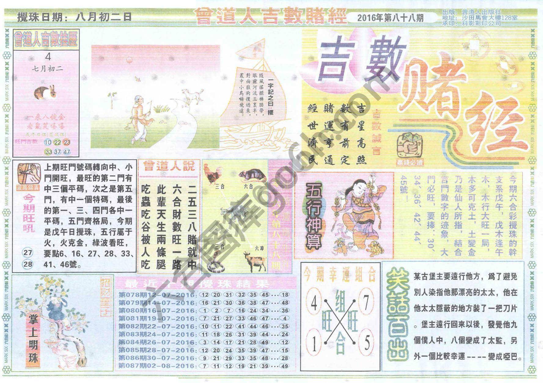 曾道人吉数赌经