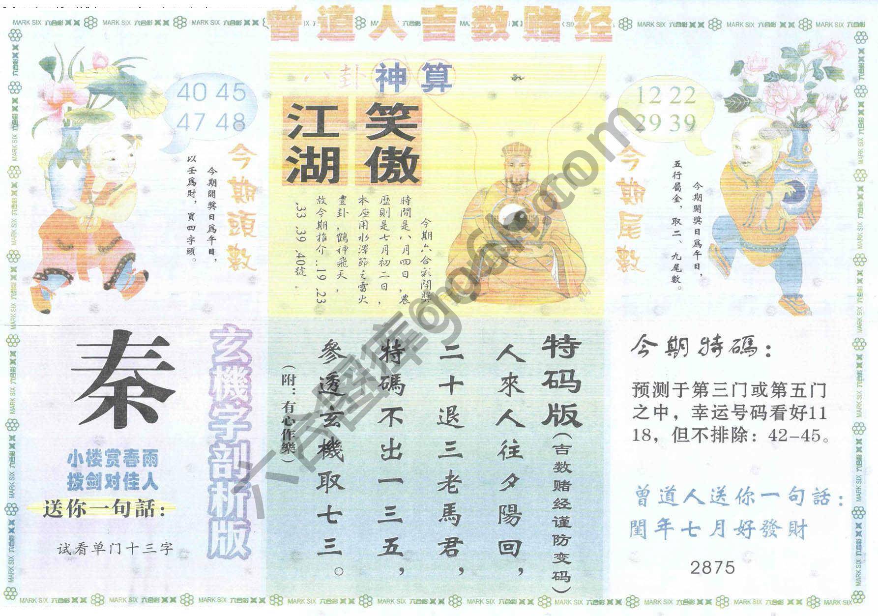 曾道人吉数赌经