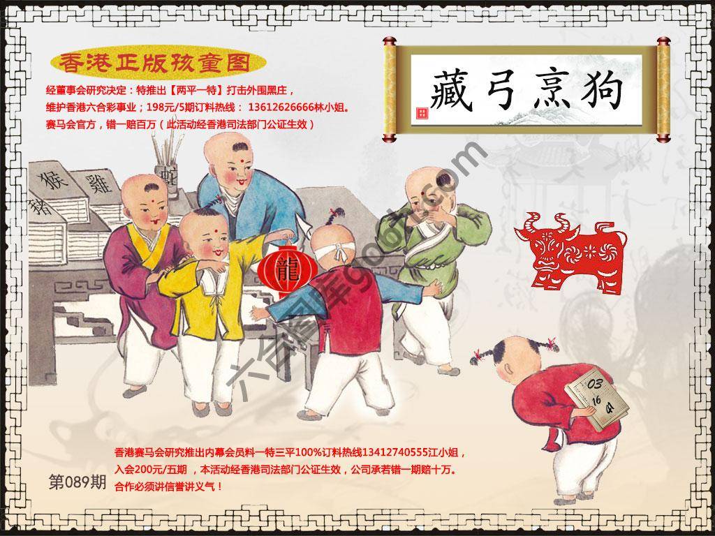 香港正版孩童图