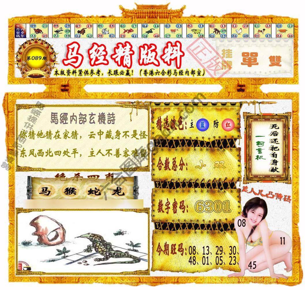 马经精版料