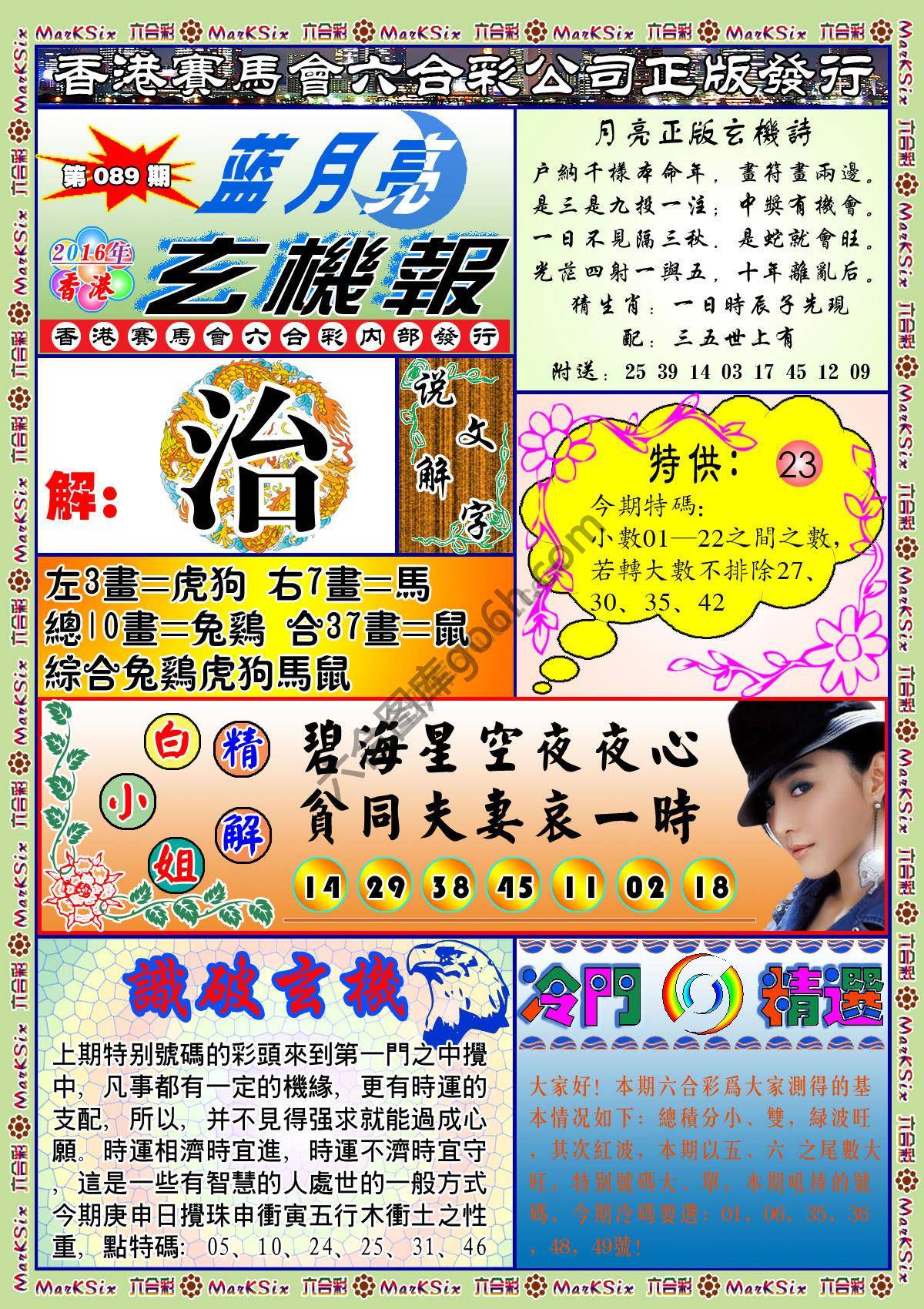 蓝月亮玄机报