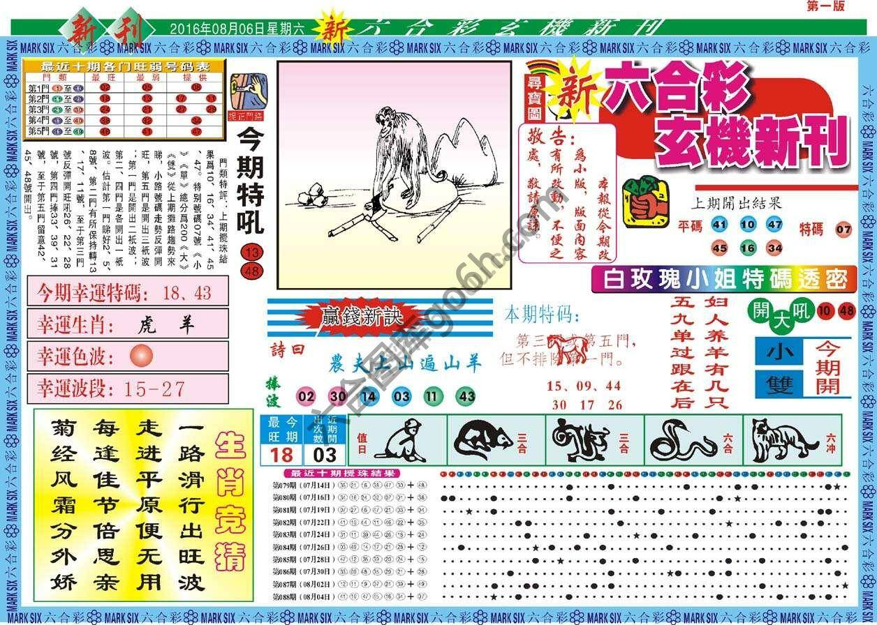 新六合彩特码新刊