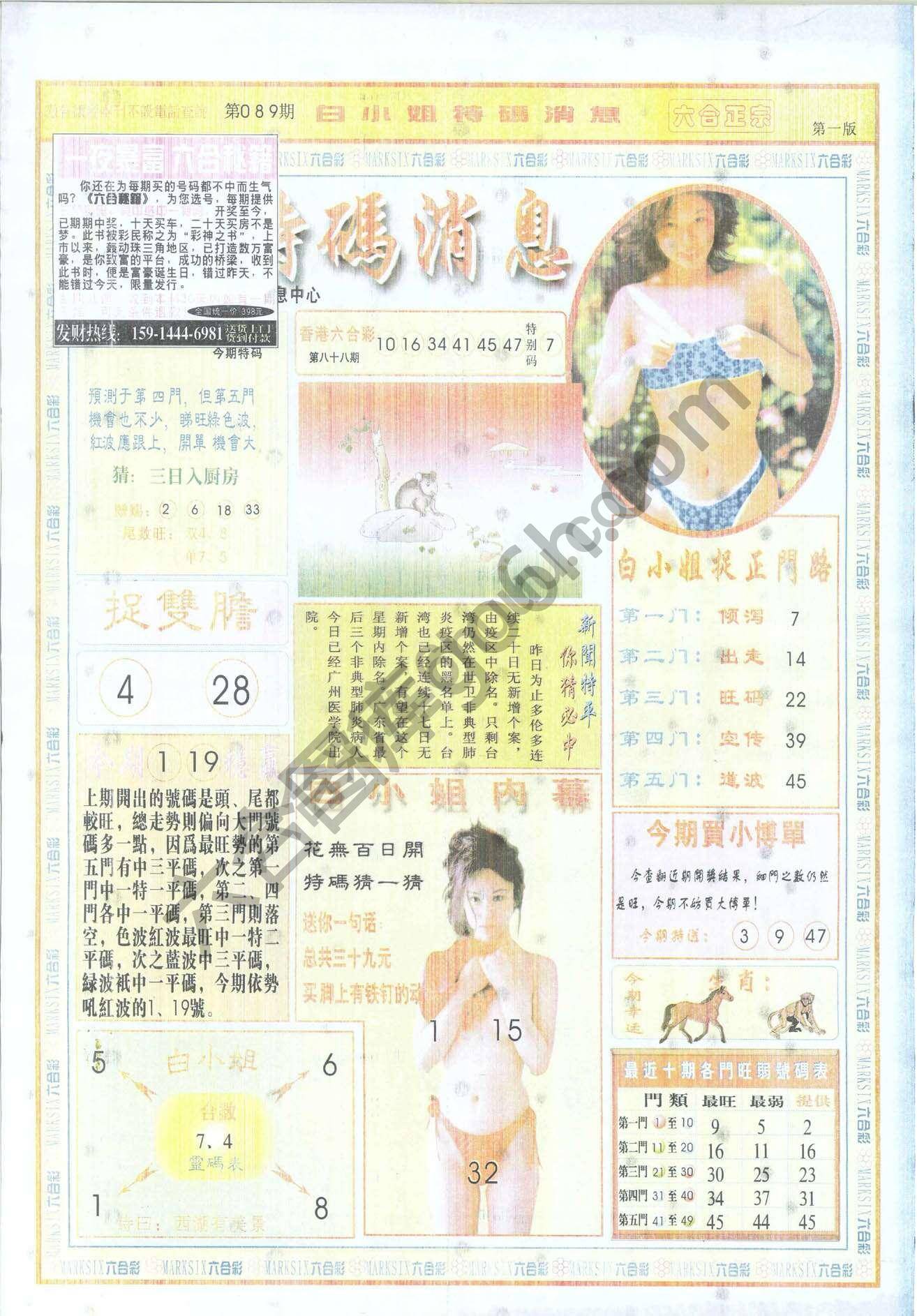 白小姐特码消息