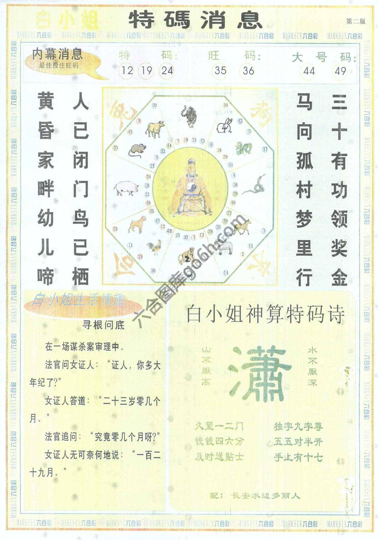 白小姐特码消息