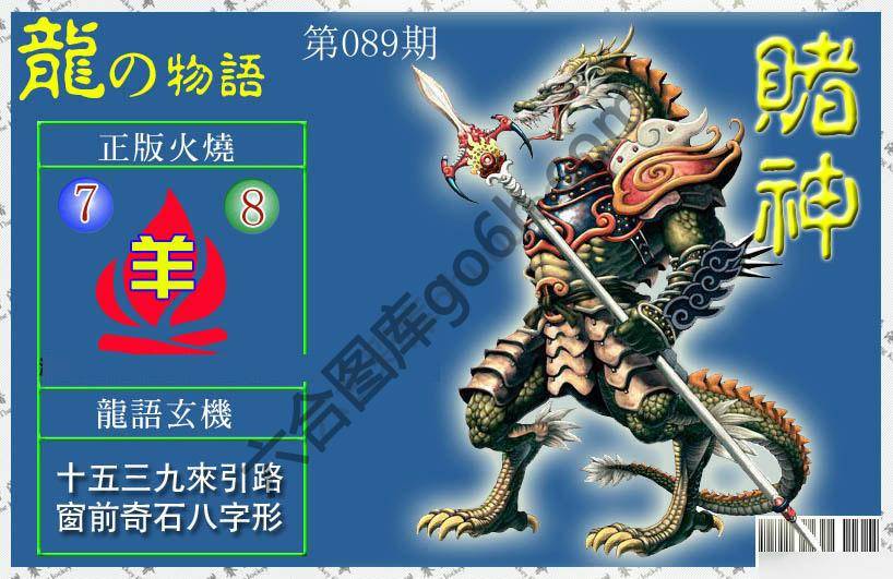 赌神龙报