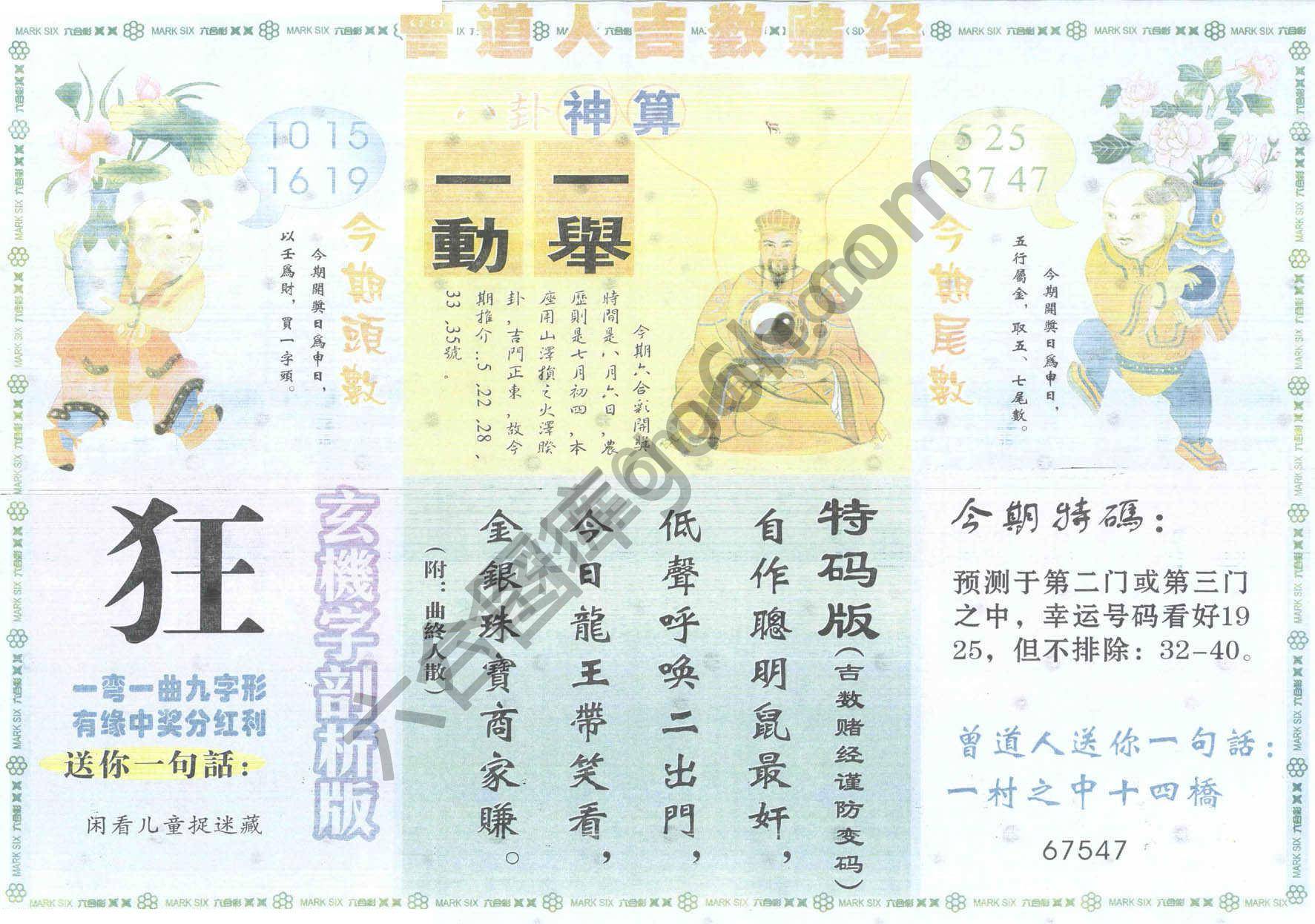 曾道人吉数赌经