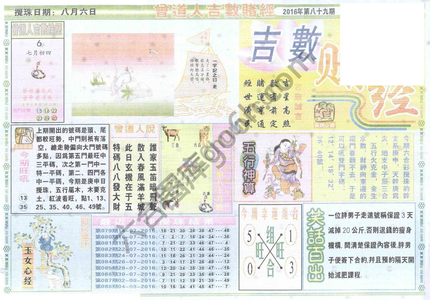 曾道人吉数赌经