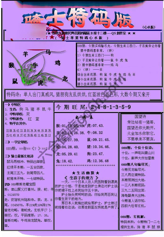 另类骑士特码版