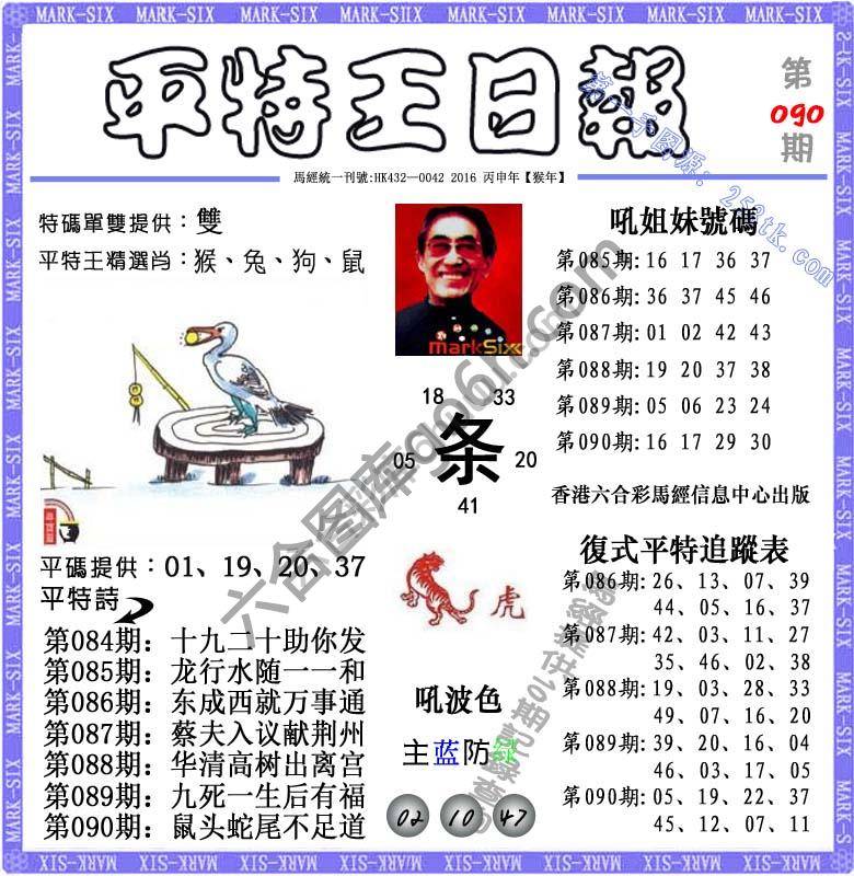 平特王日报