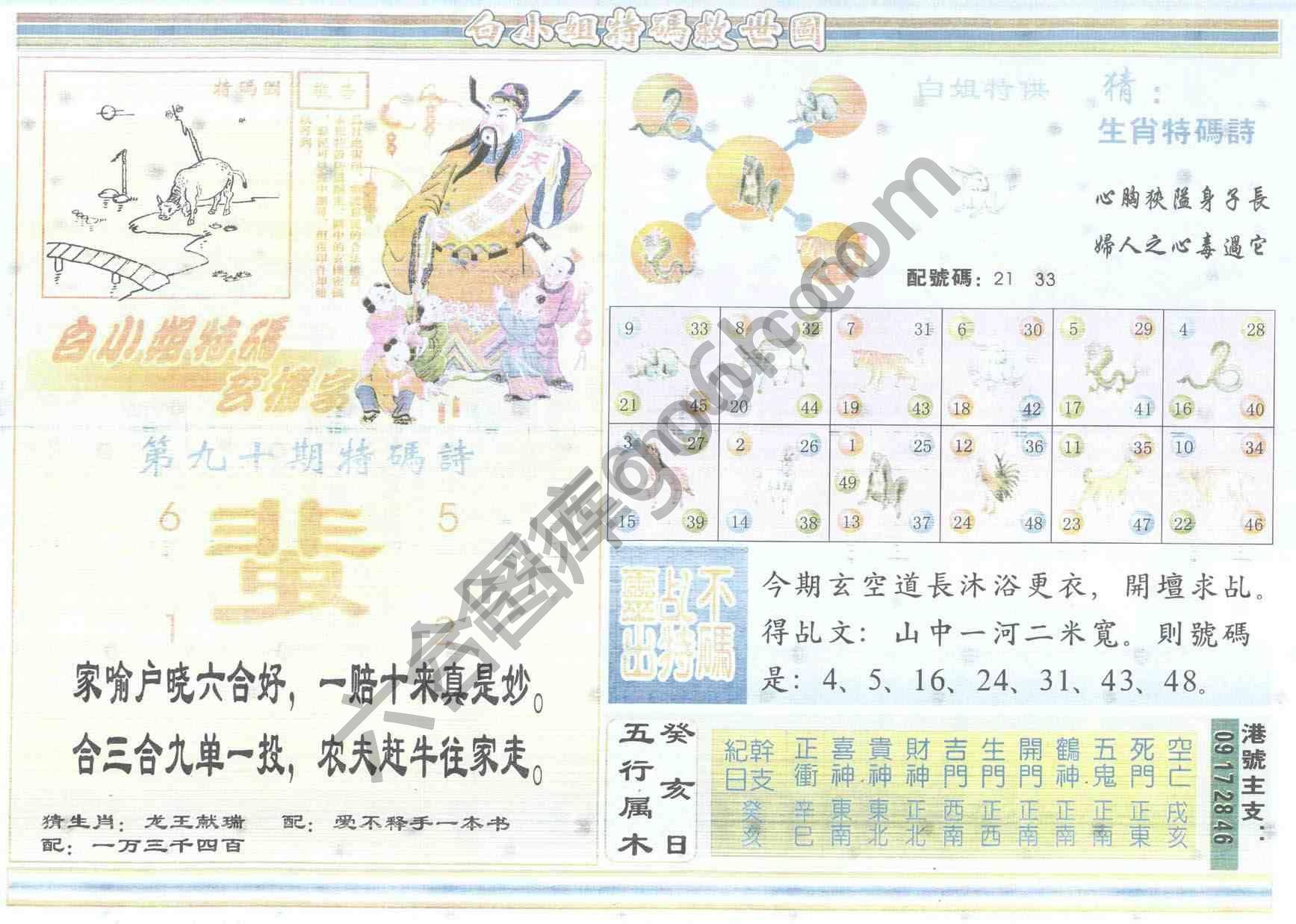 白小姐特码救世报