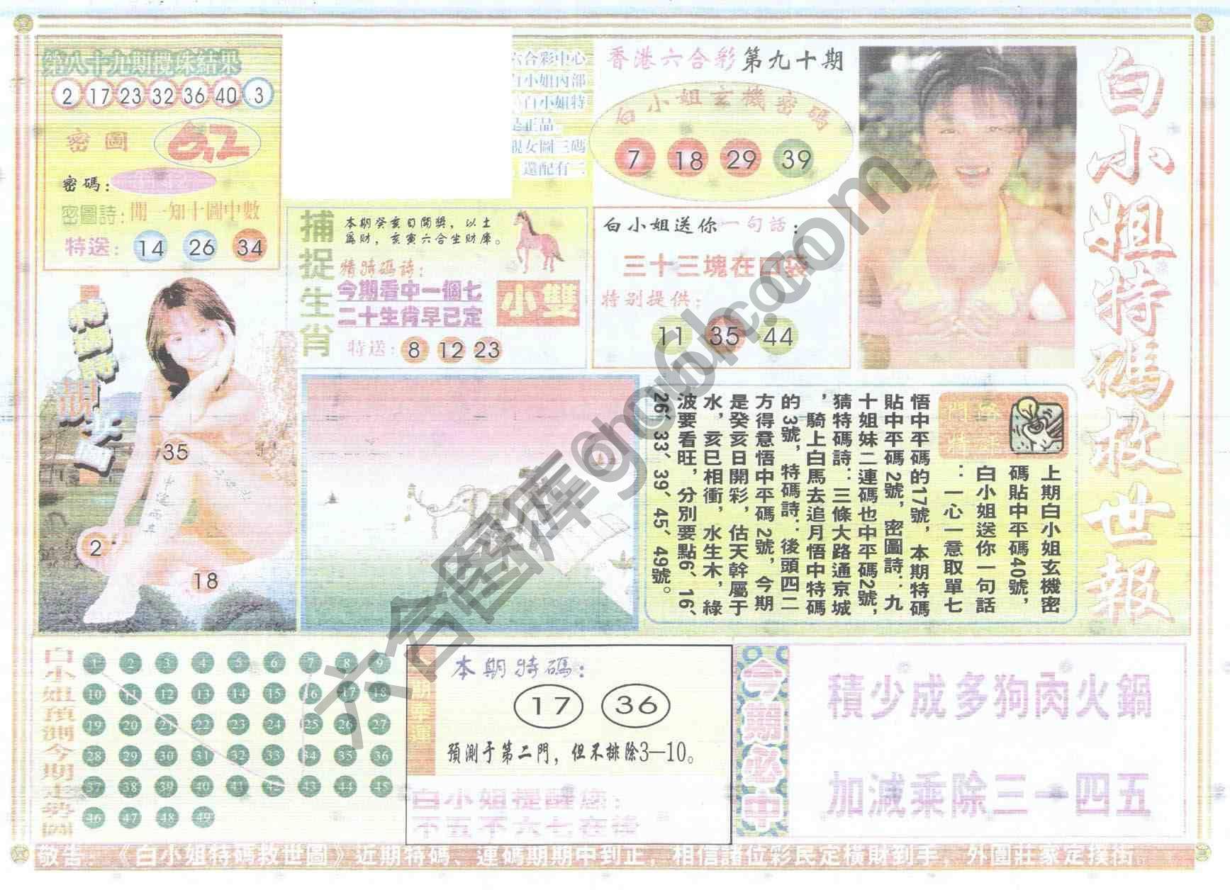 白小姐特码救世报