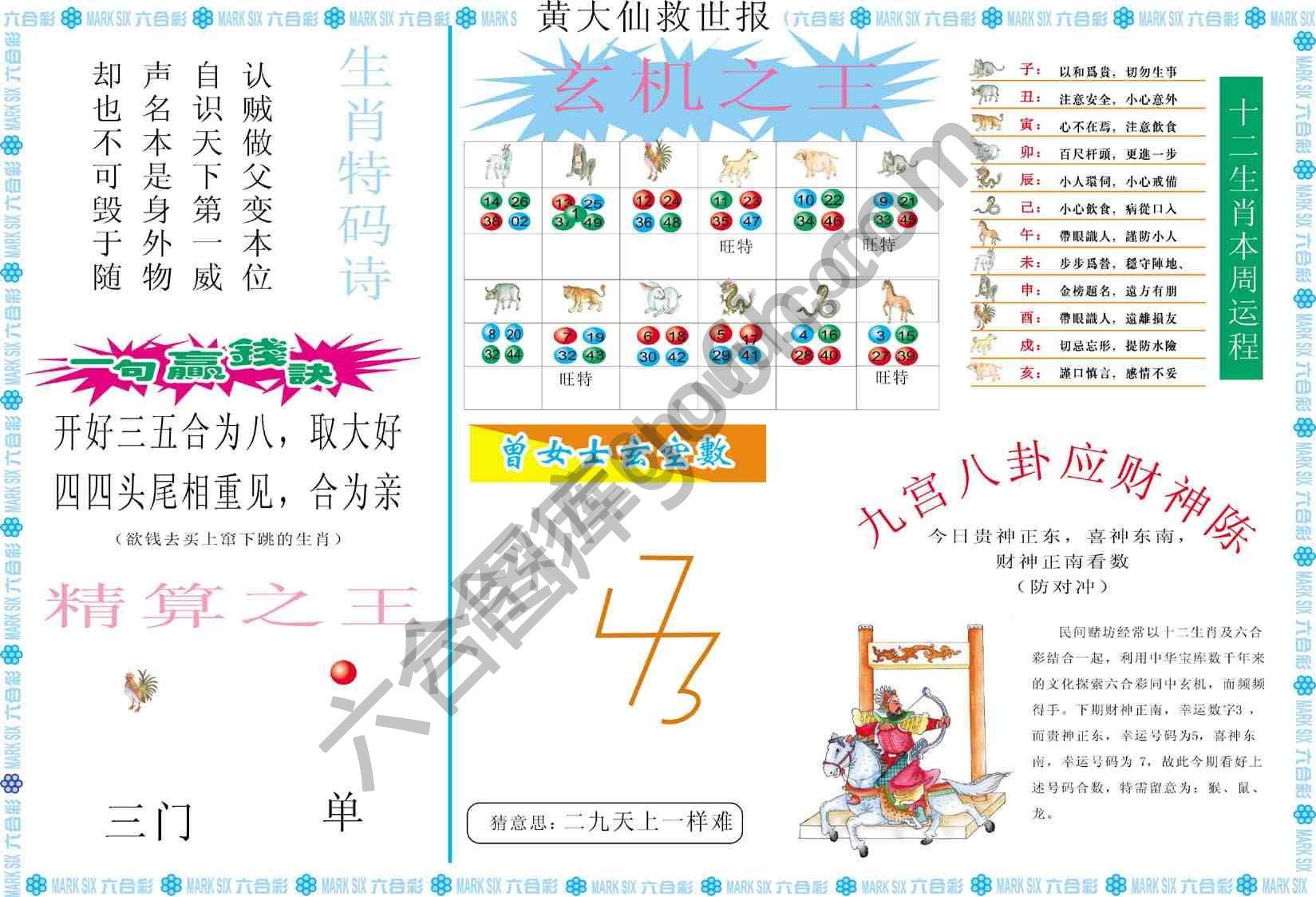 黄大仙救世报