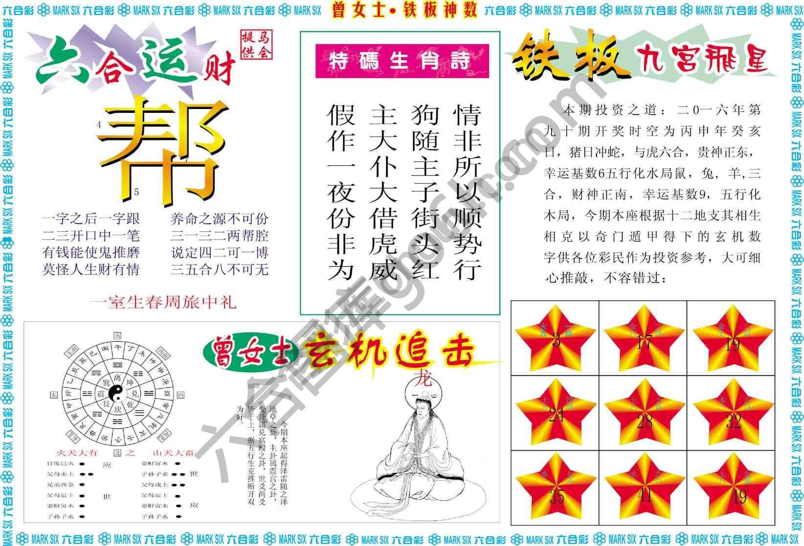 曾女士铁板神数