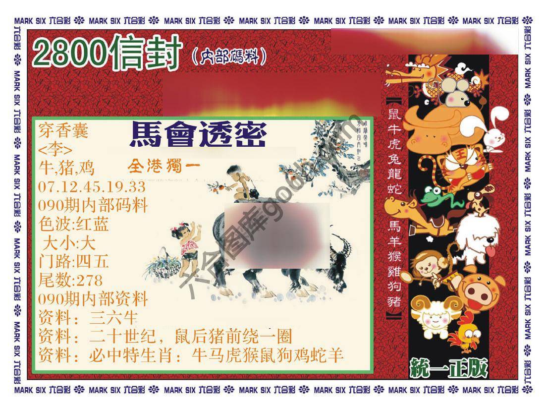 正版2800信封
