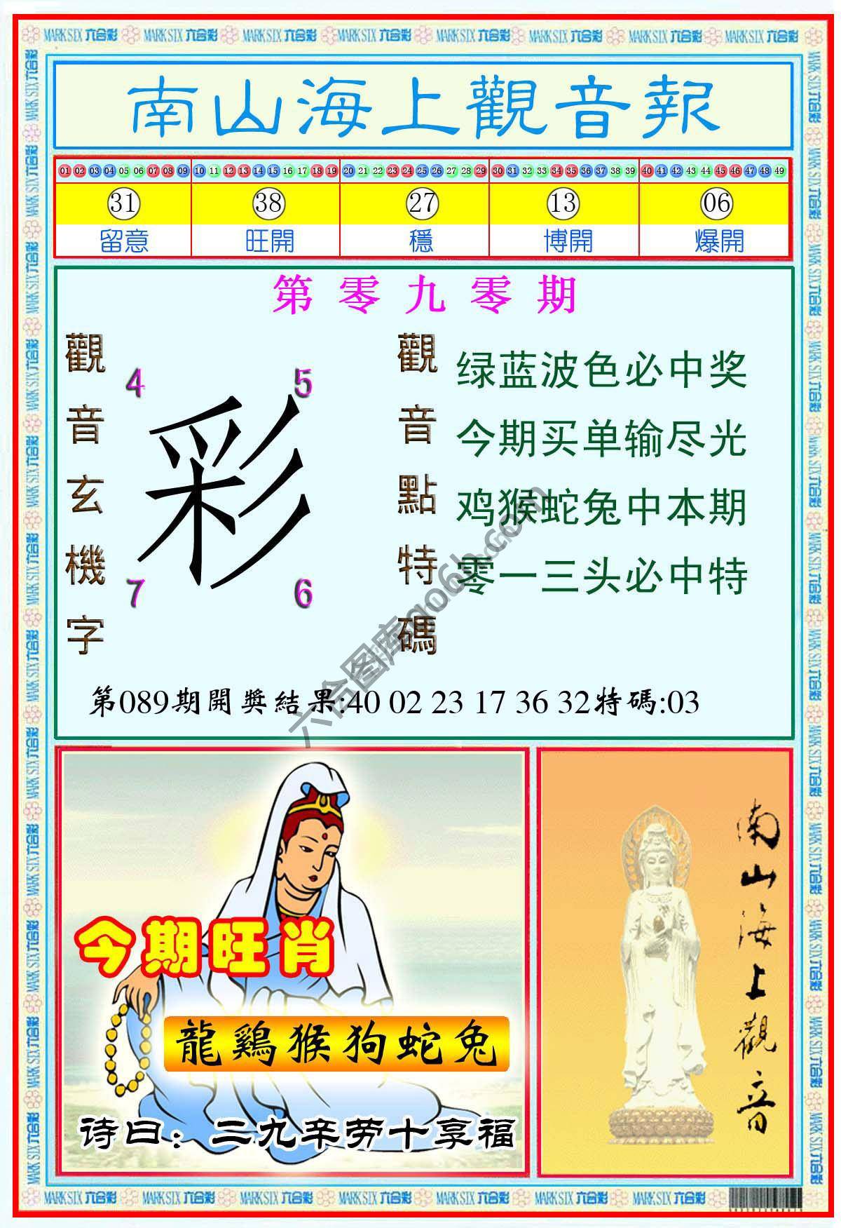 南山海上观音报