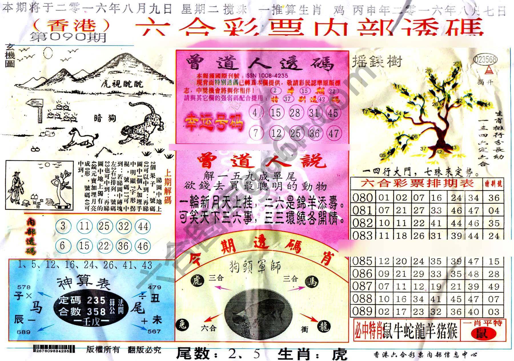 六合内部透码香港版