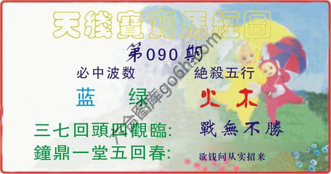 天线宝宝马经图