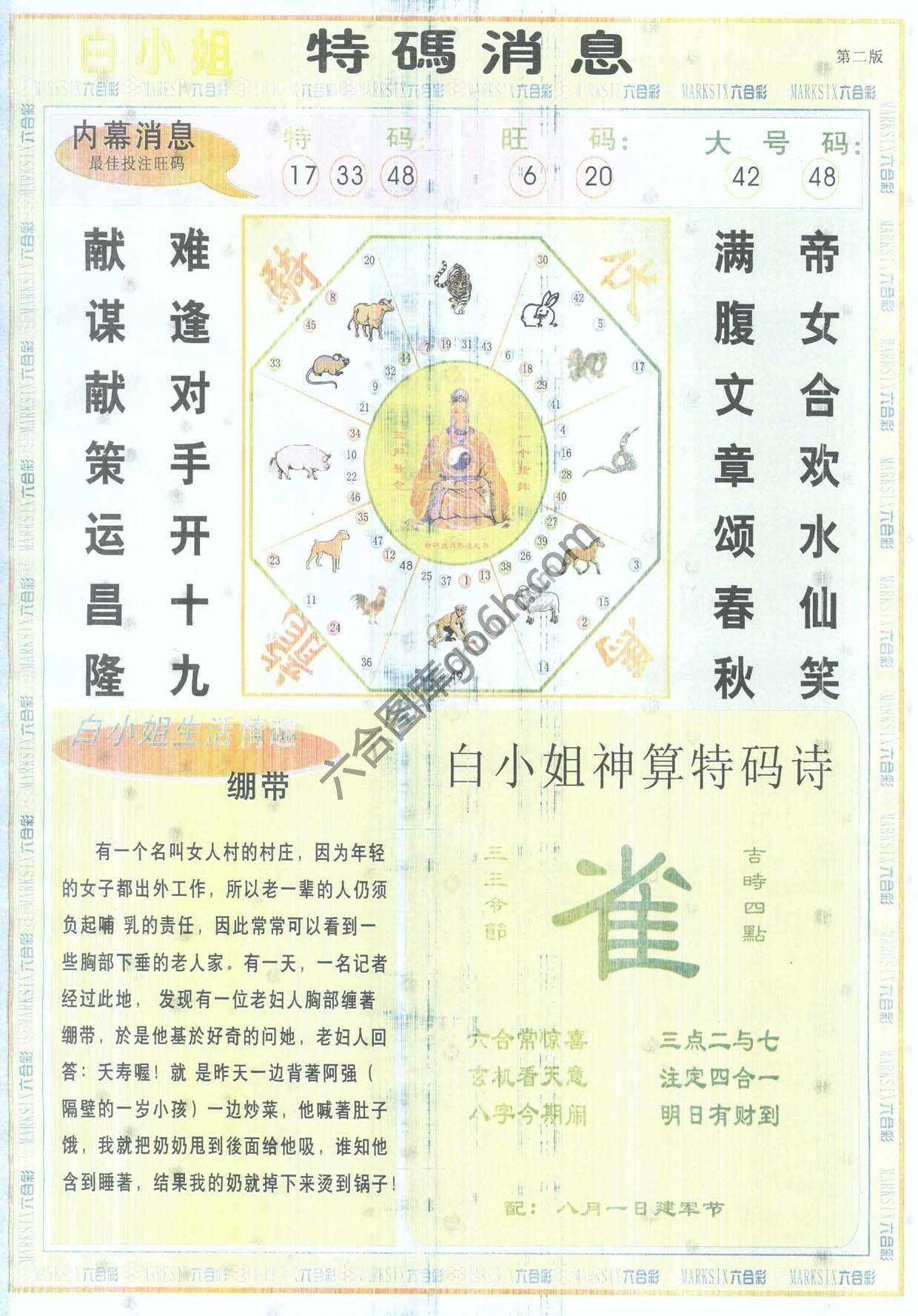 白小姐特码消息