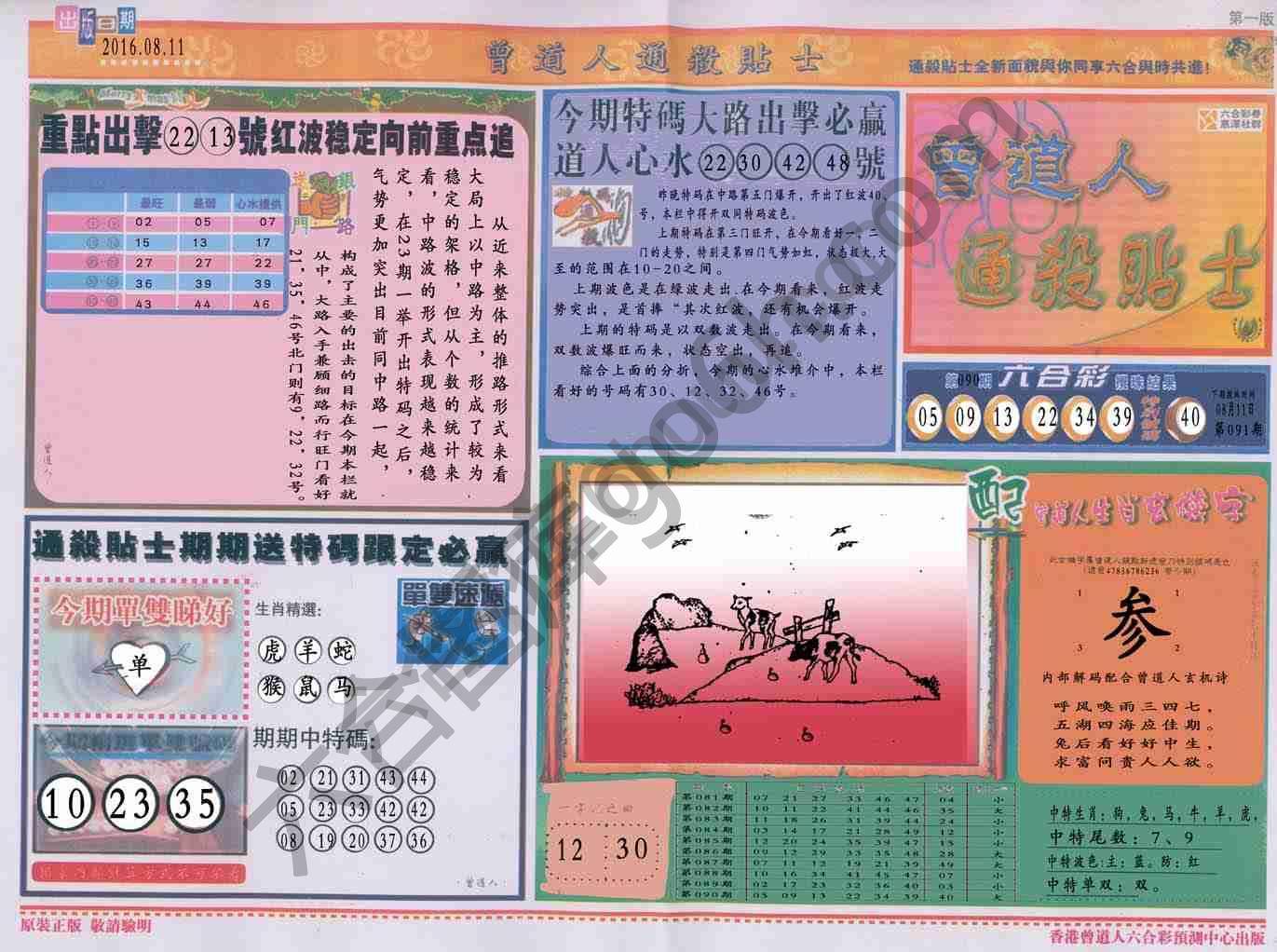 曾道人通杀贴士