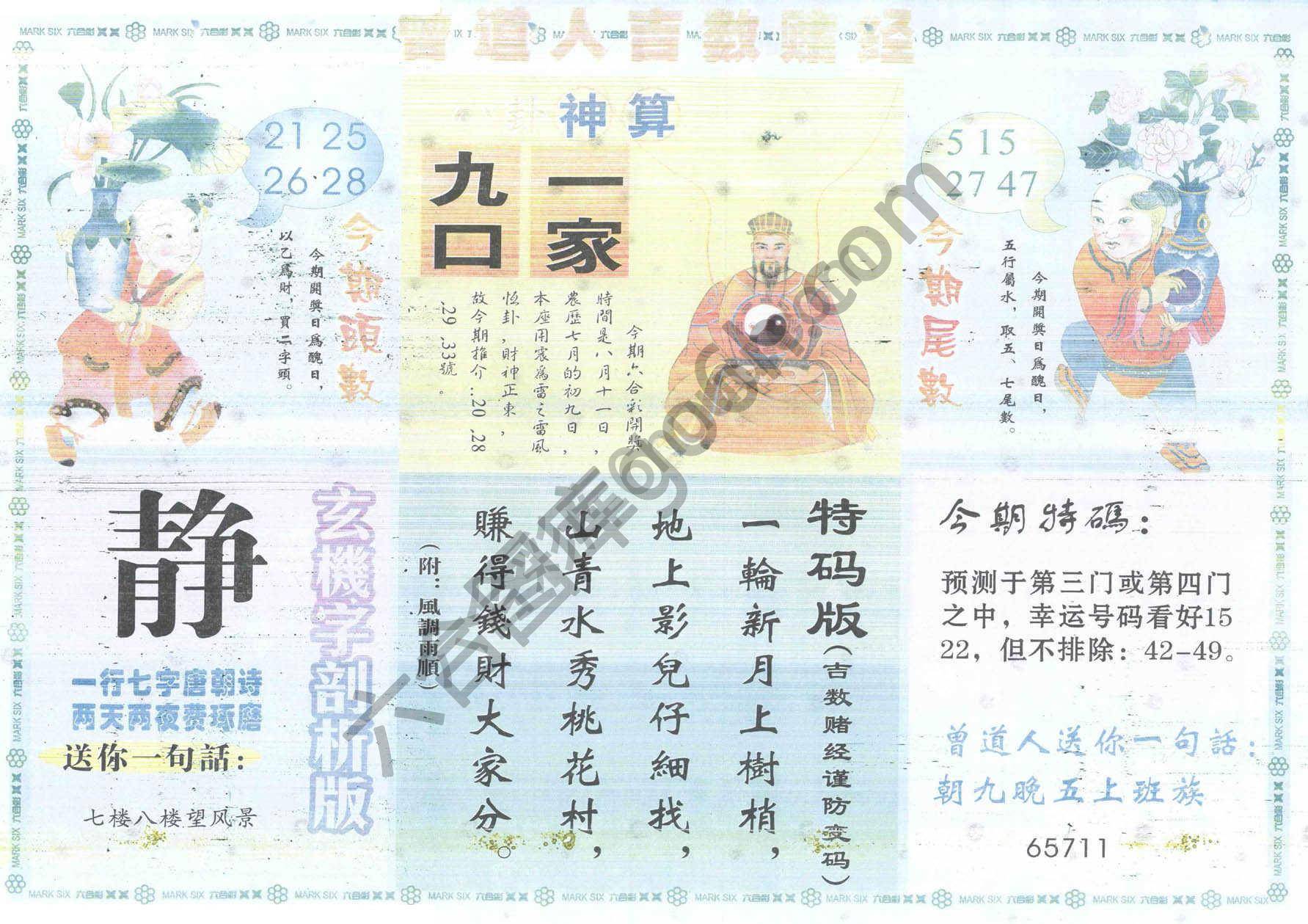 曾道人吉数赌经