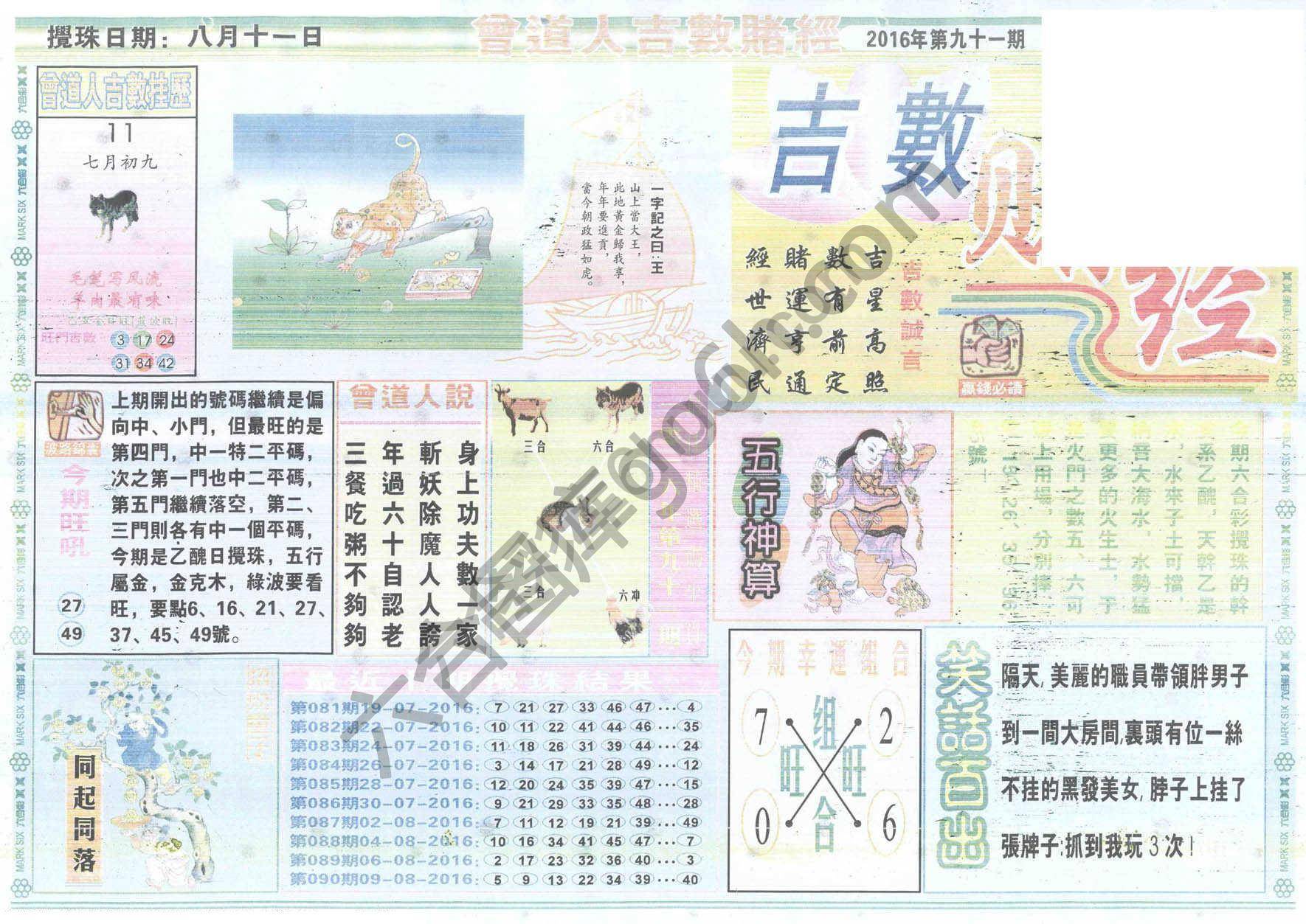 曾道人吉数赌经