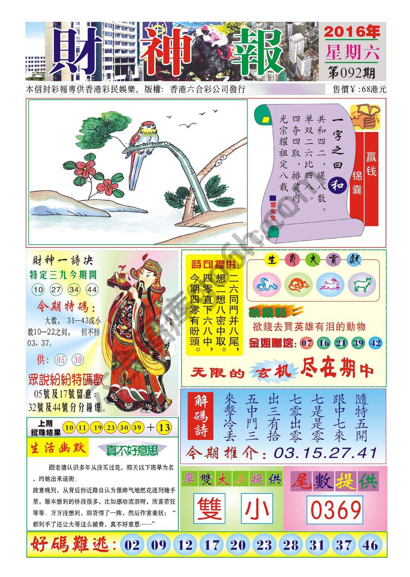 香港财神报