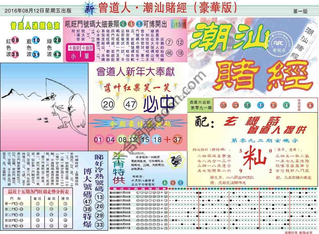 曾道人潮汕赌经(豪华版)