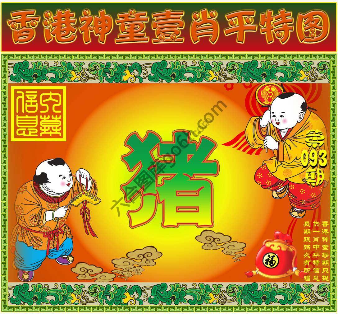 神童壹肖平特图