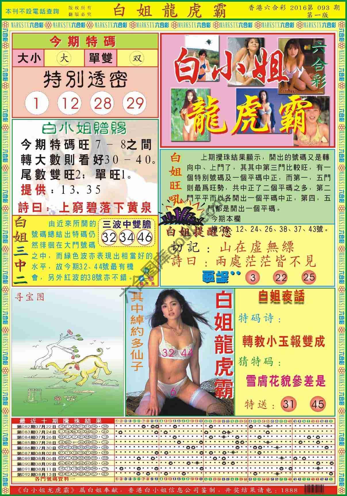 白姐龙虎霸