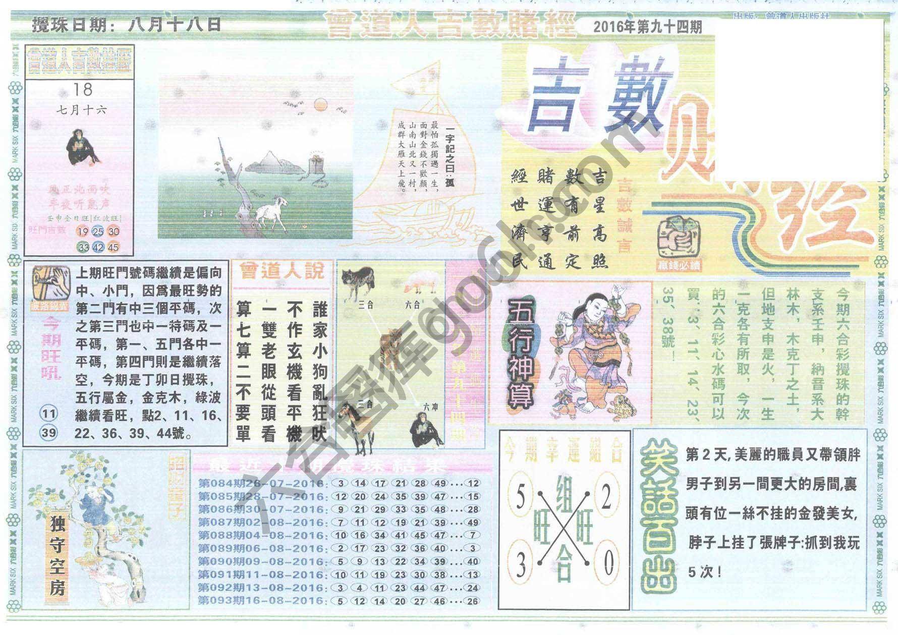 曾道人吉数赌经