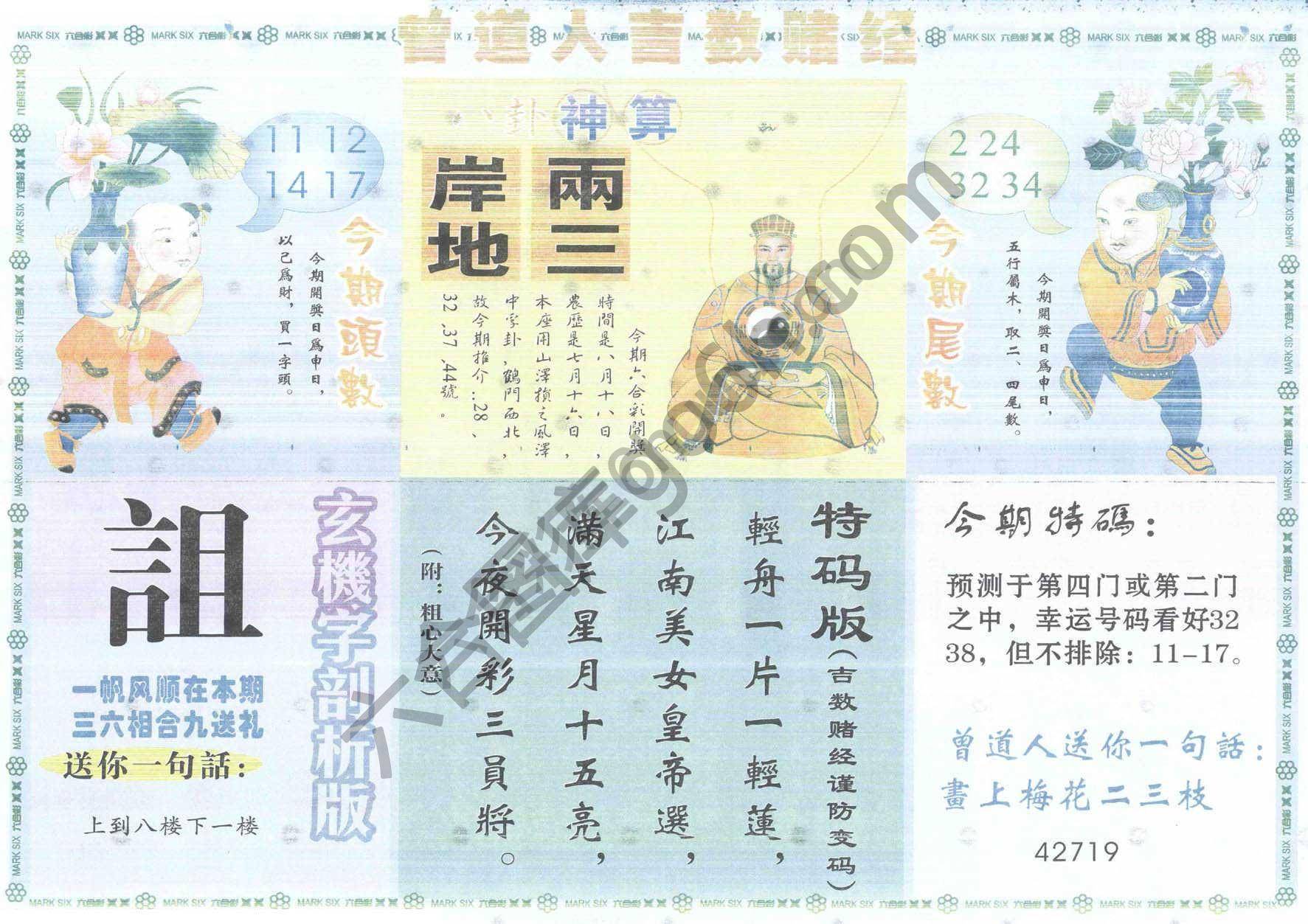 曾道人吉数赌经