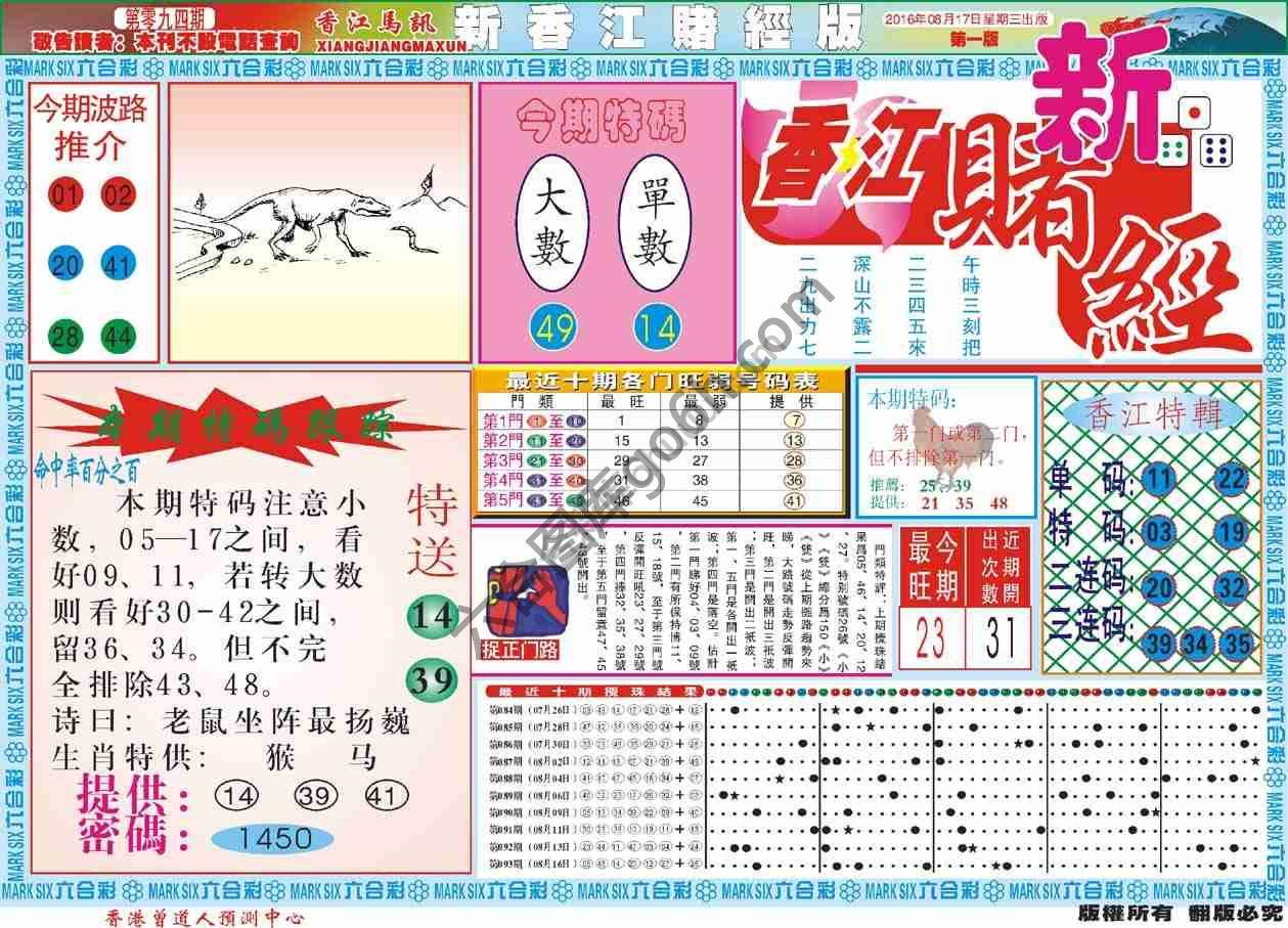 新香江赌经
