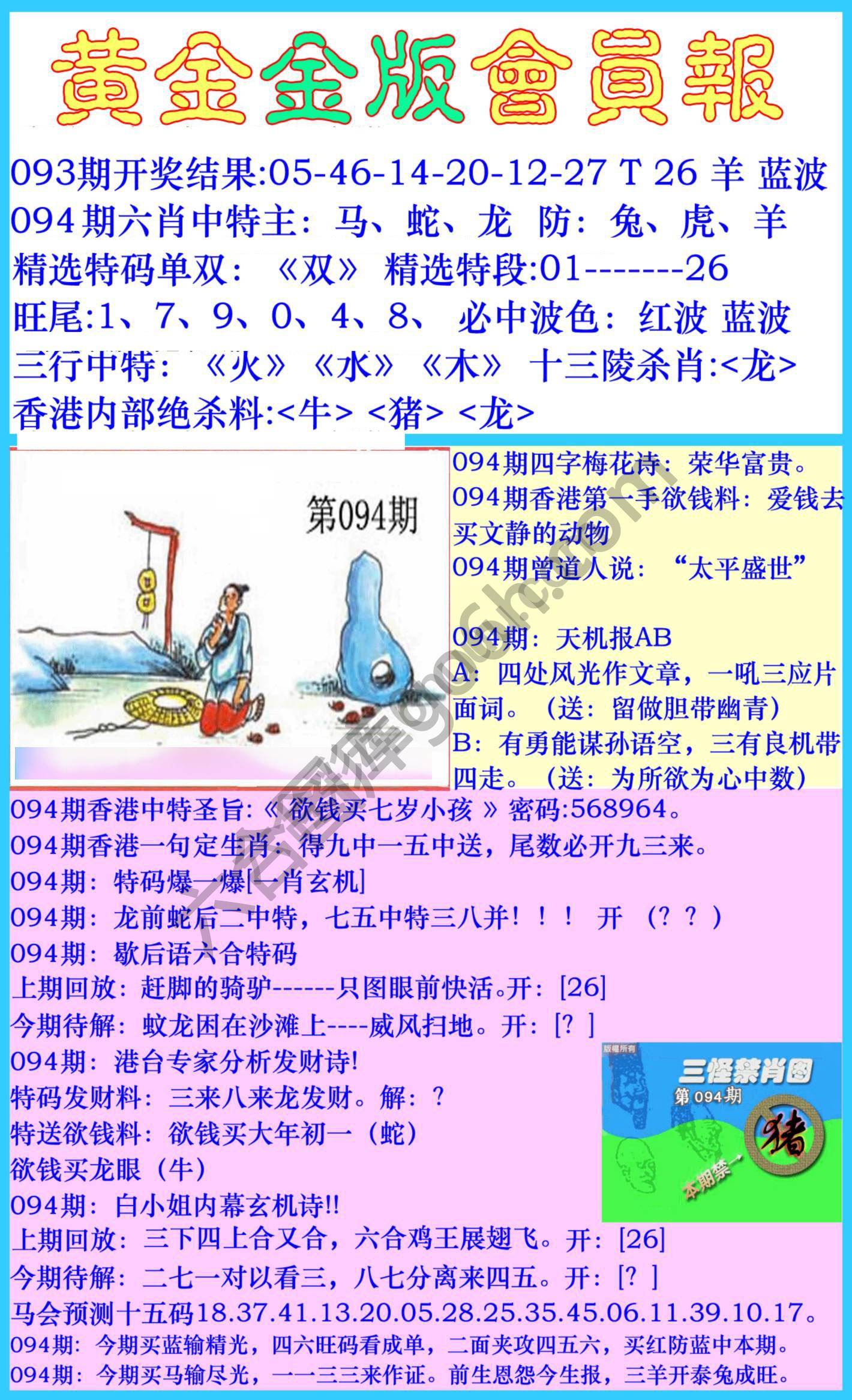 黄金金版会员报