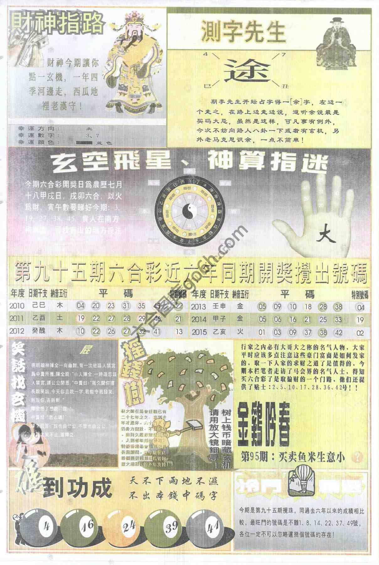 四柱预测
