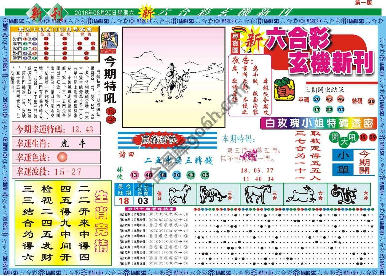 新六合彩特码新刊