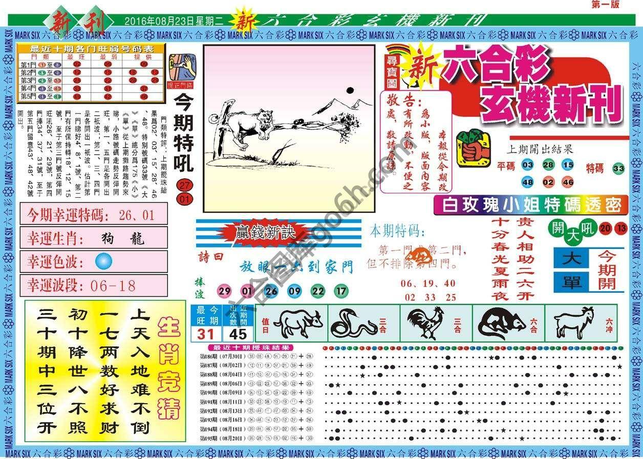 新六合彩特码新刊