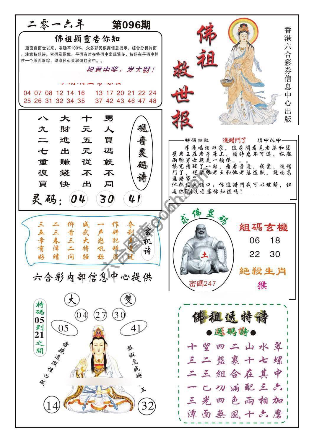 佛祖救世