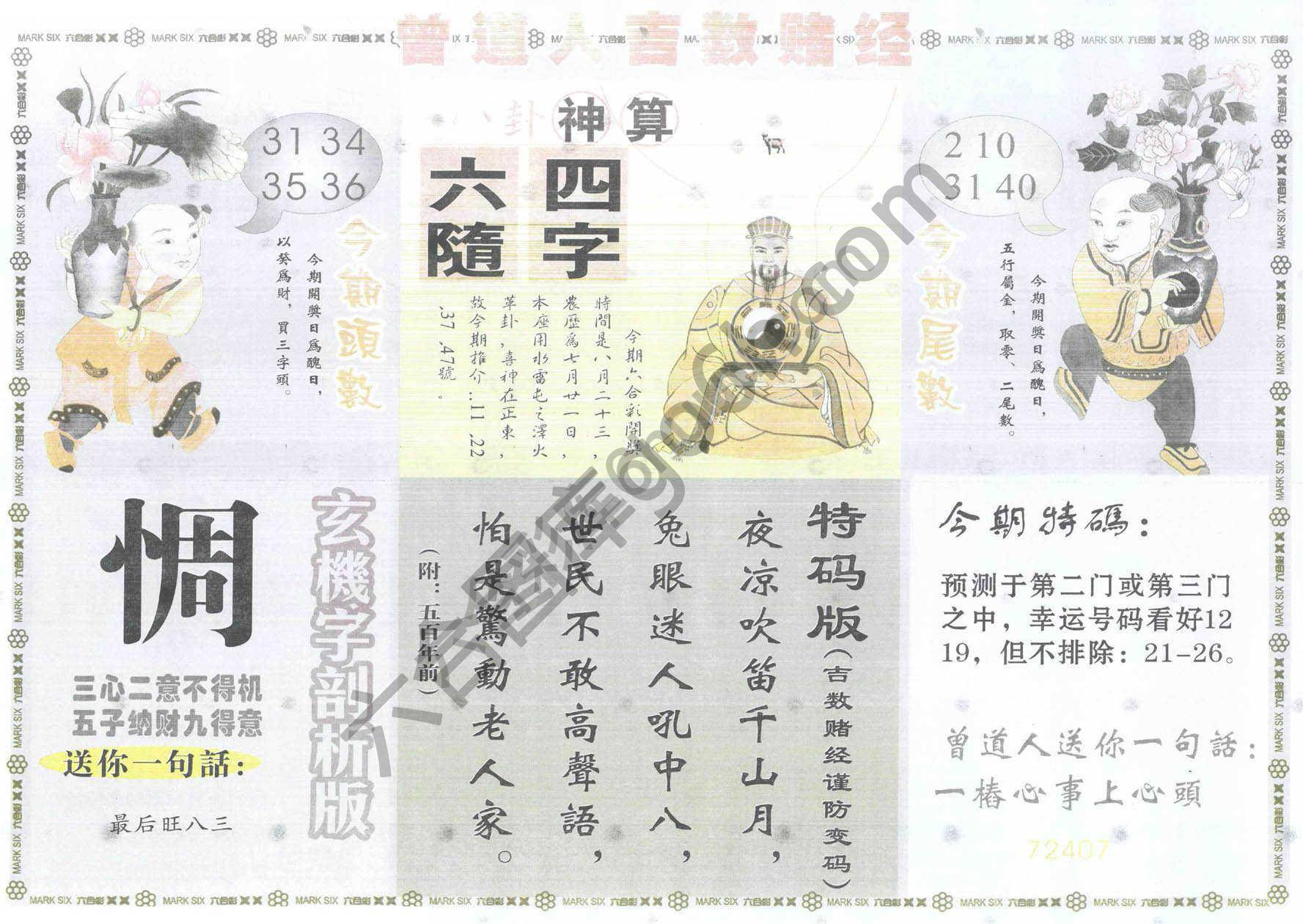 曾道人吉数赌经