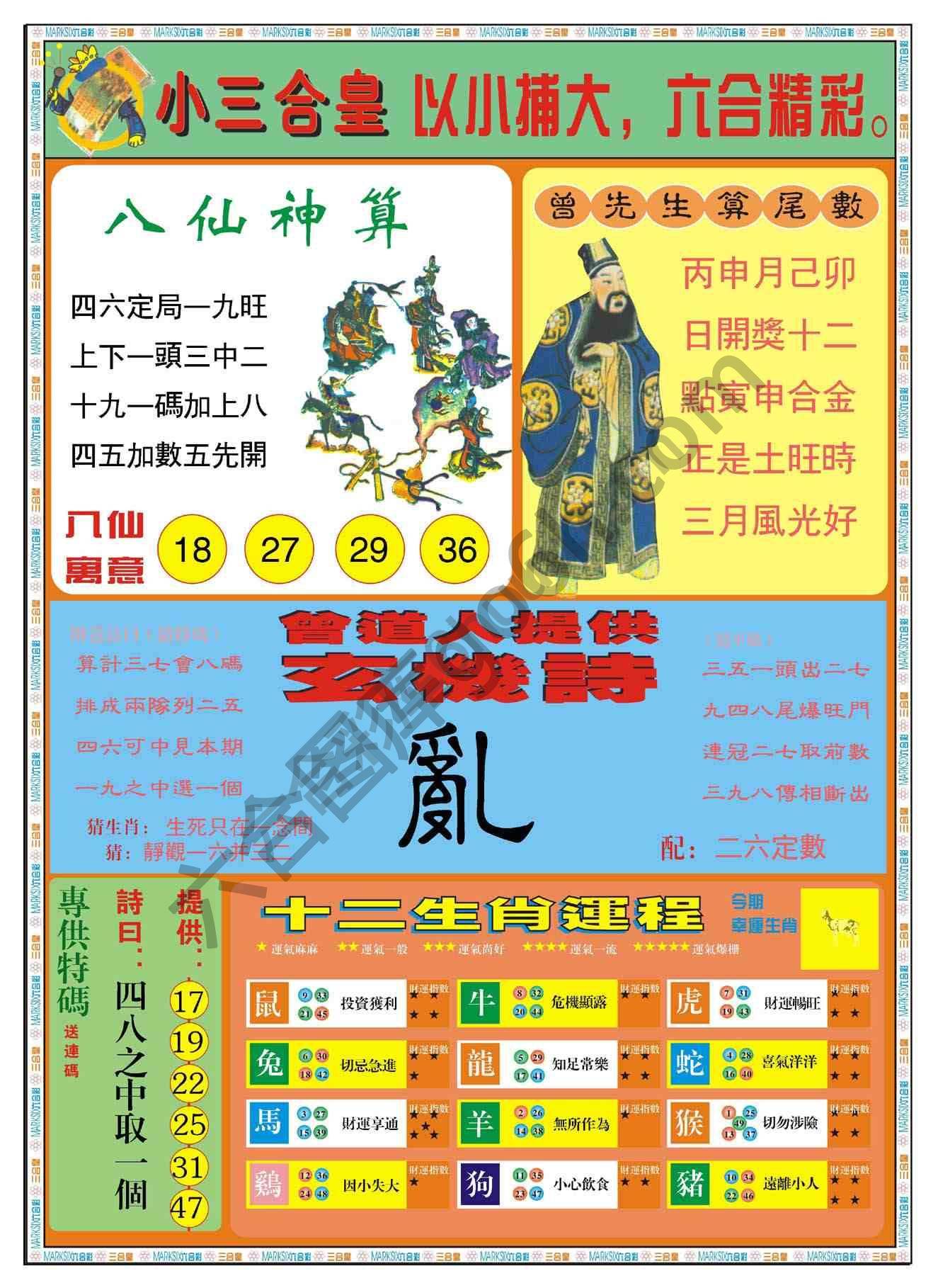 小三合皇
