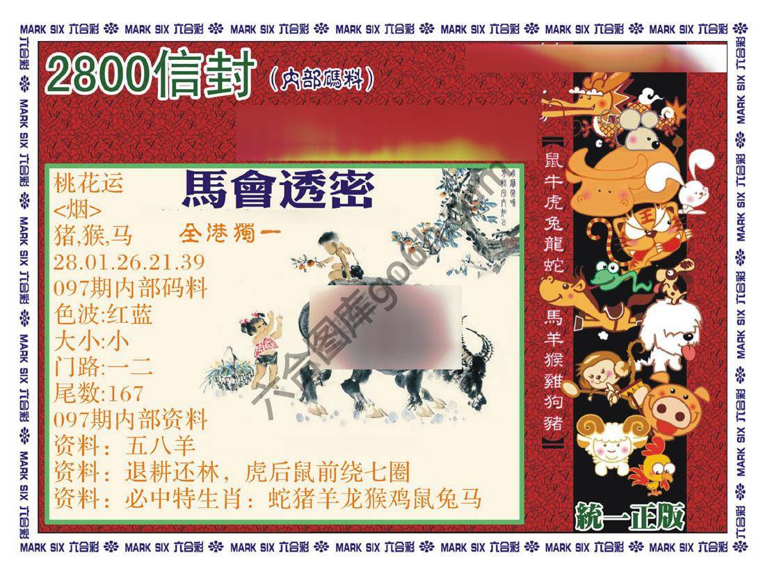 正版2800信封