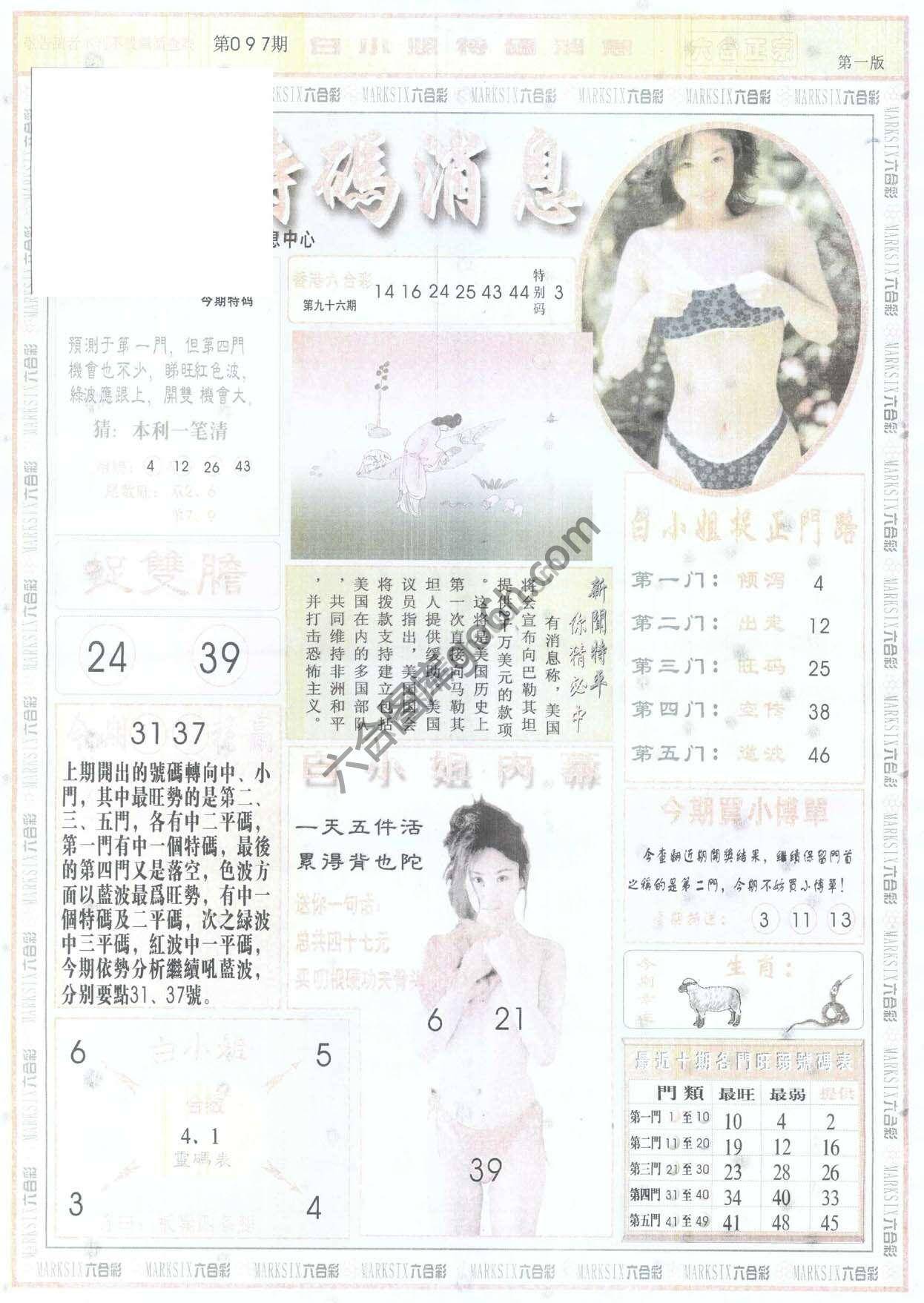 白小姐特码消息