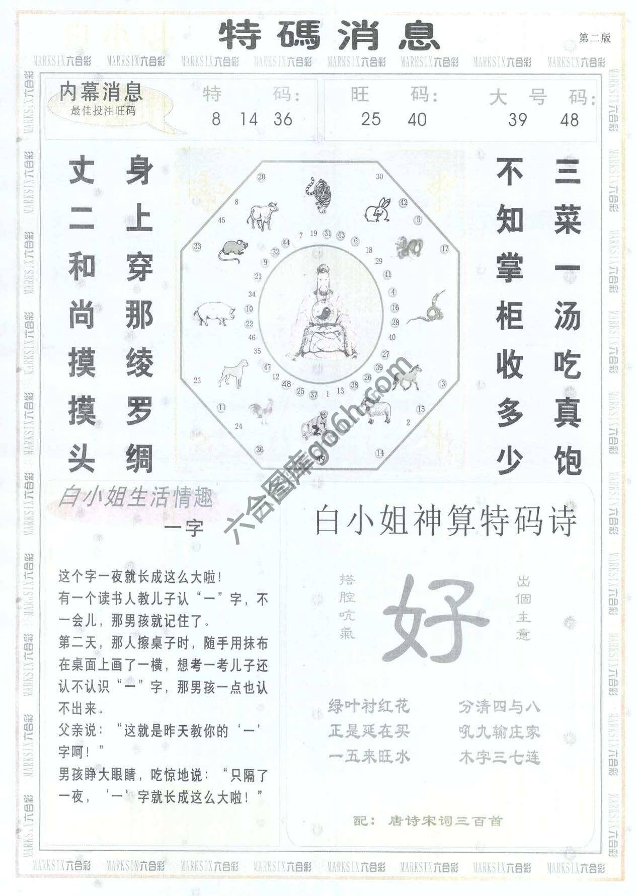 白小姐特码消息