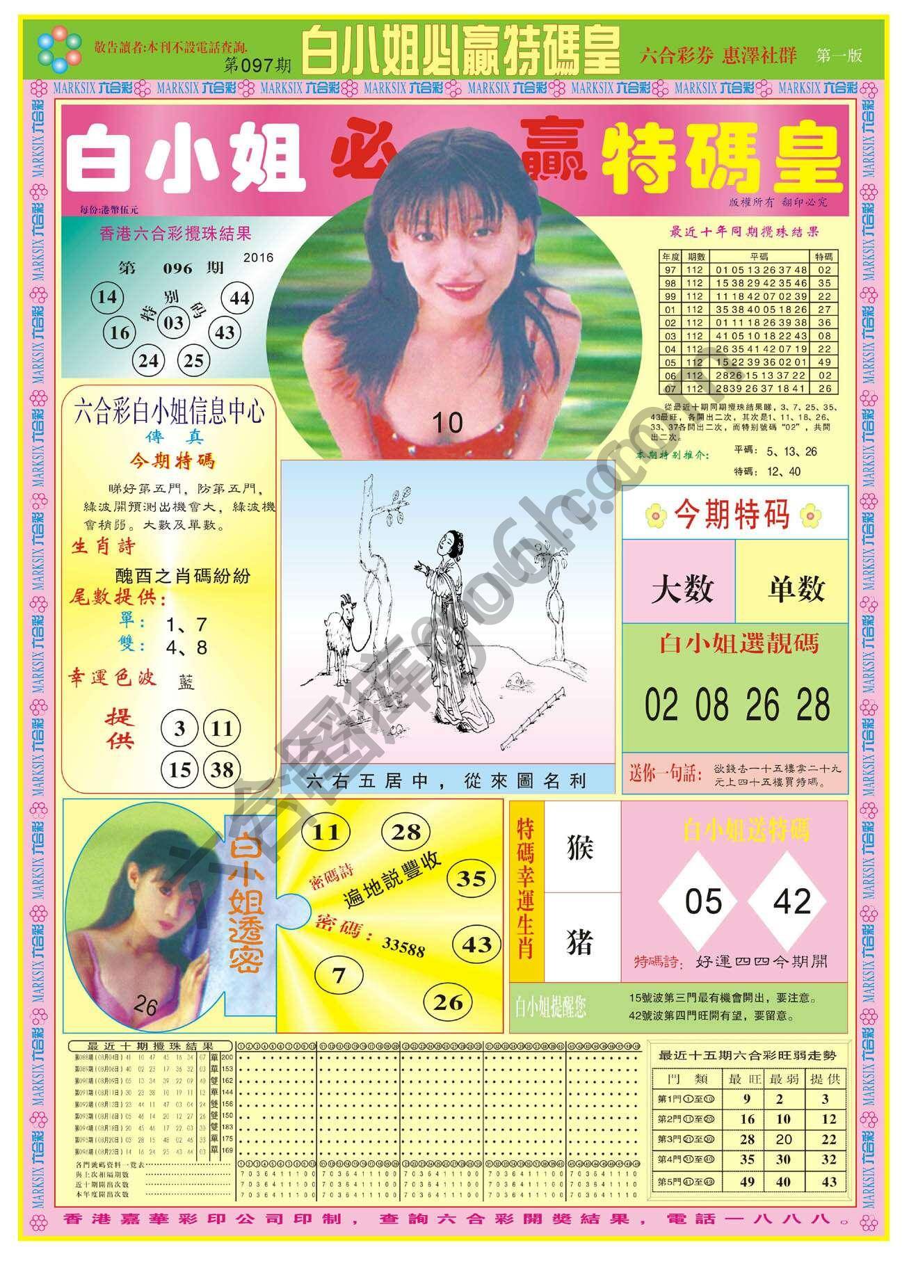 白小姐必赢特码皇