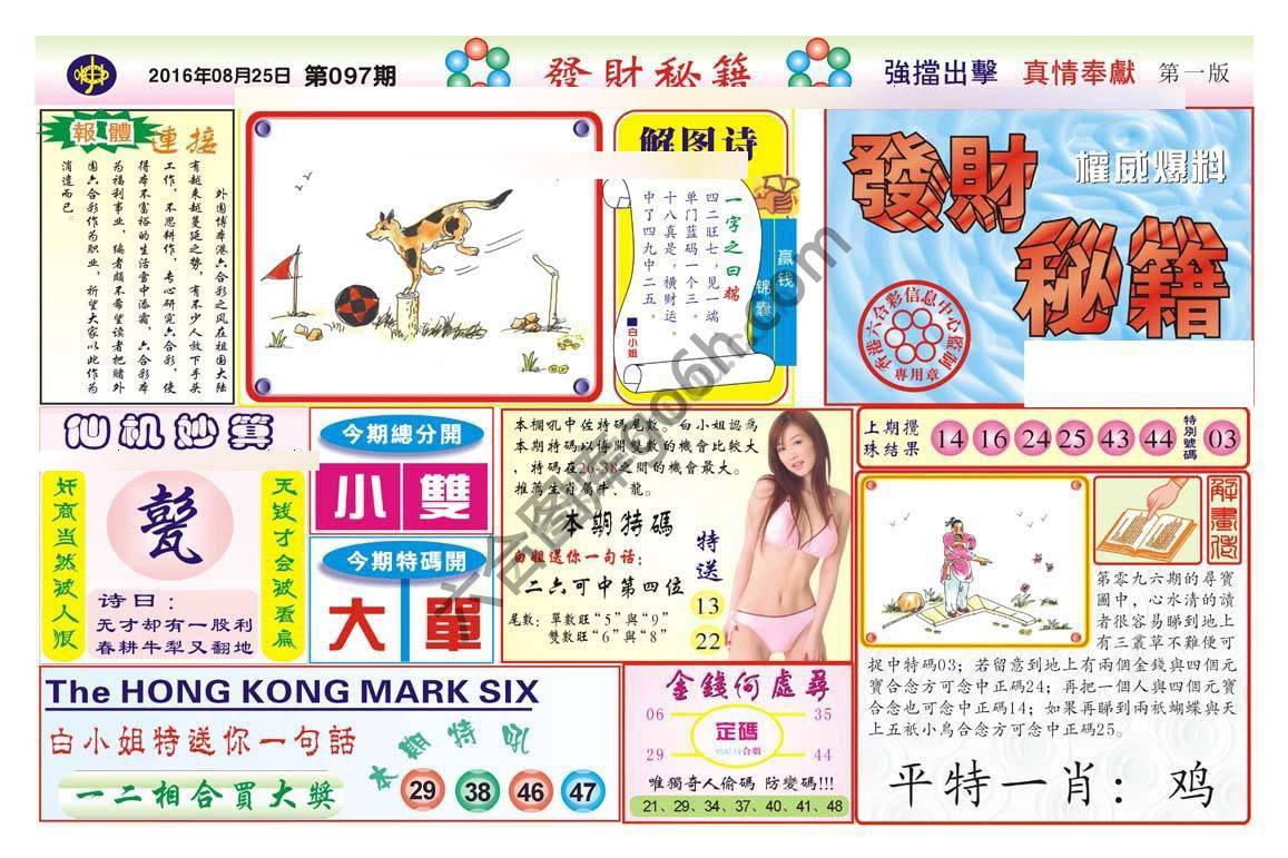 发财秘籍