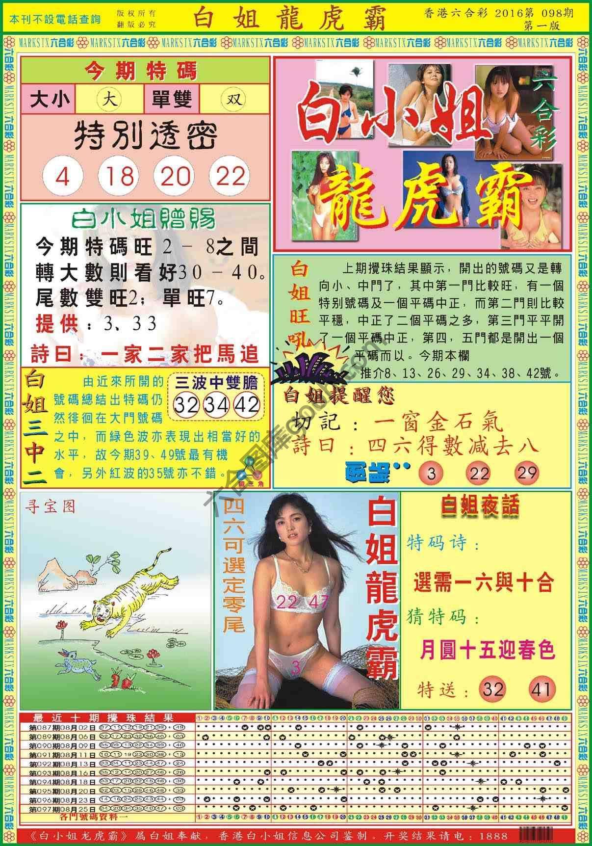 白姐龙虎霸