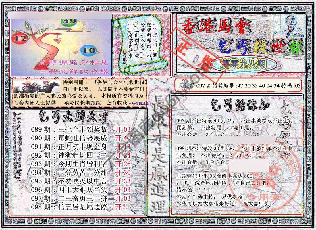 乞丐救世报