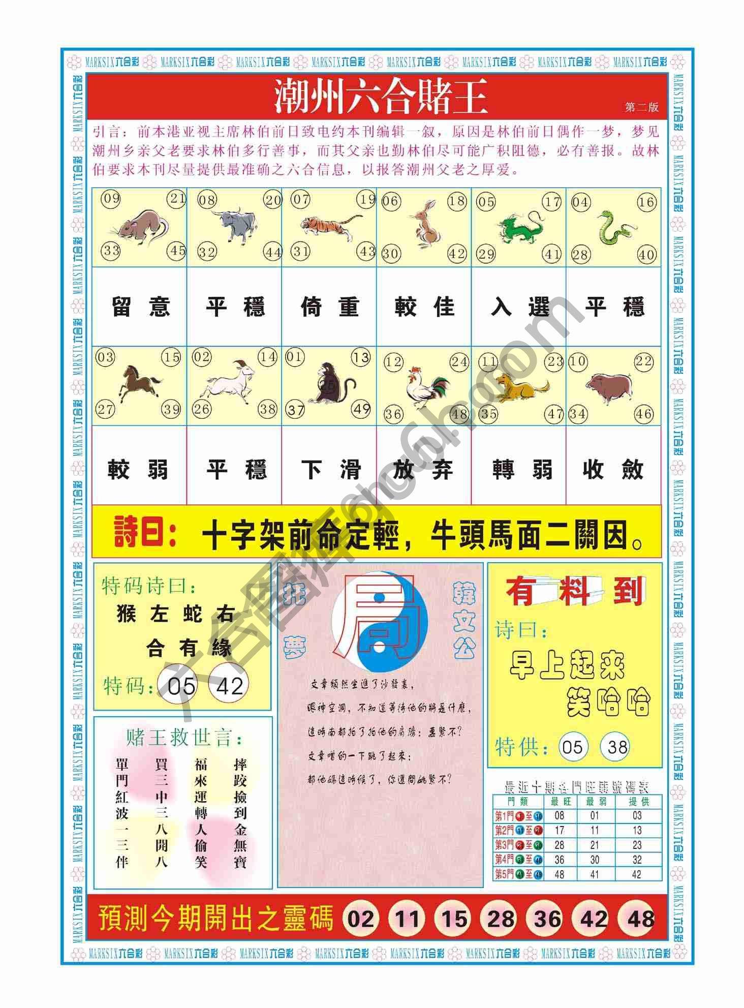潮州六合赌王