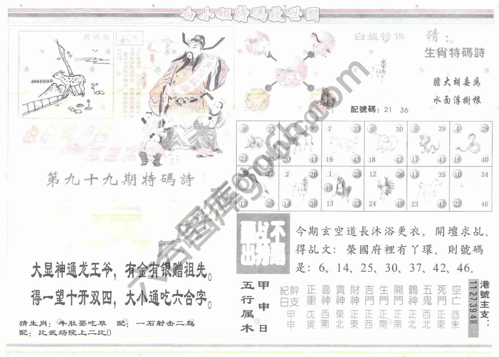 白小姐特码救世报