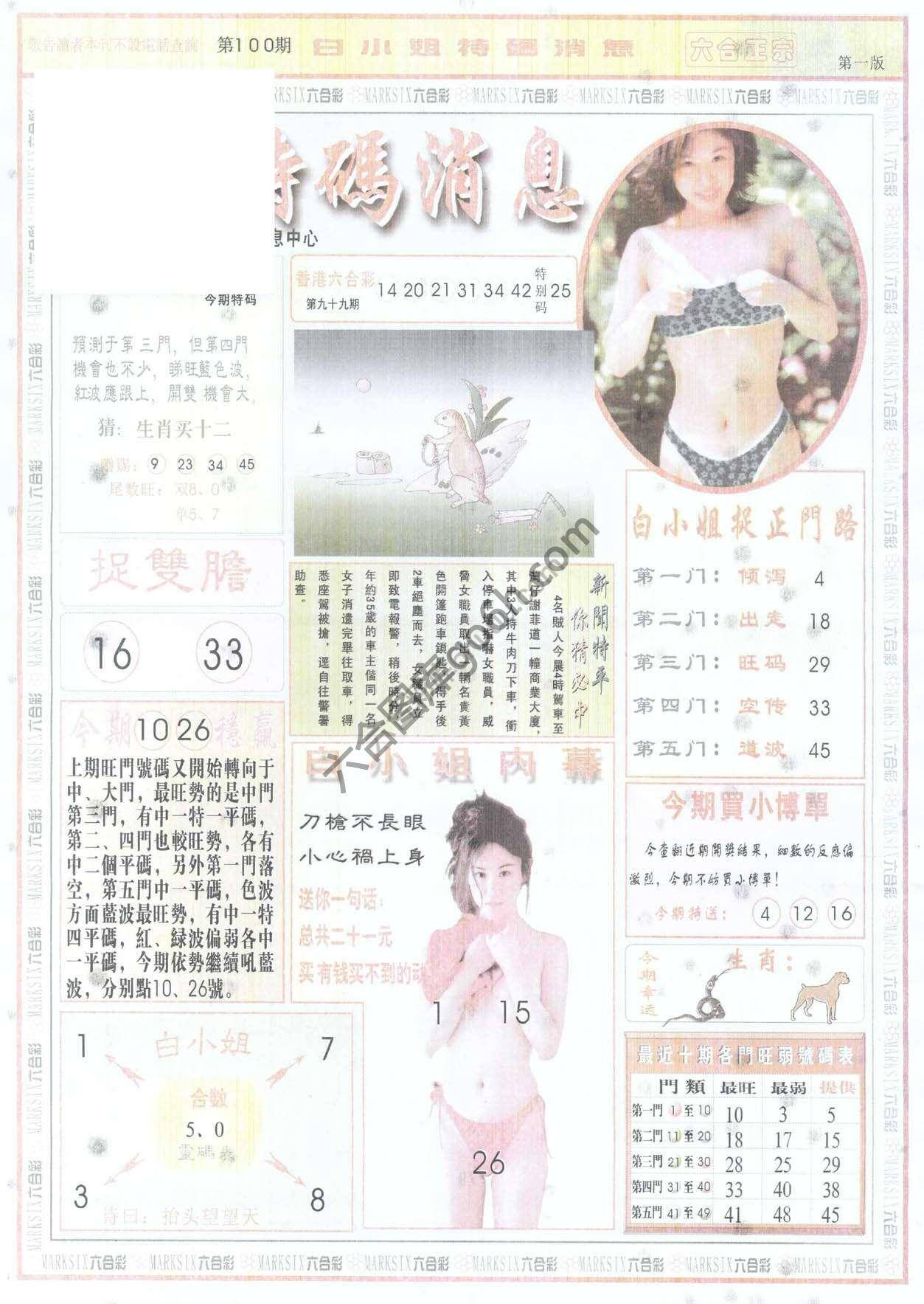 白小姐特码消息