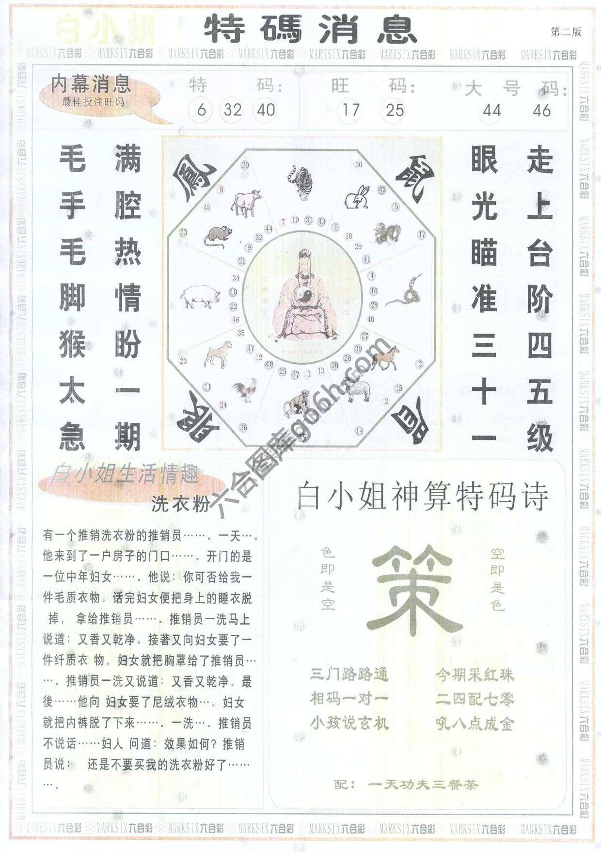 白小姐特码消息